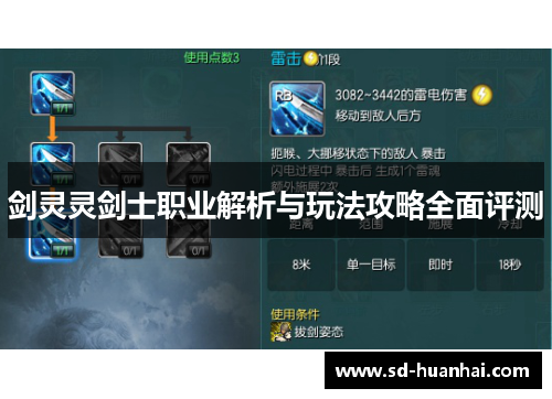 剑灵灵剑士职业解析与玩法攻略全面评测