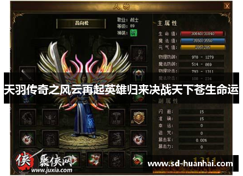 天羽传奇之风云再起英雄归来决战天下苍生命运