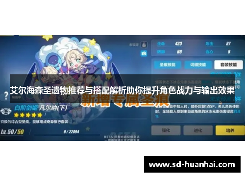艾尔海森圣遗物推荐与搭配解析助你提升角色战力与输出效果