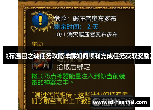 《布温巴之魂任务攻略详解如何顺利完成任务获取奖励》