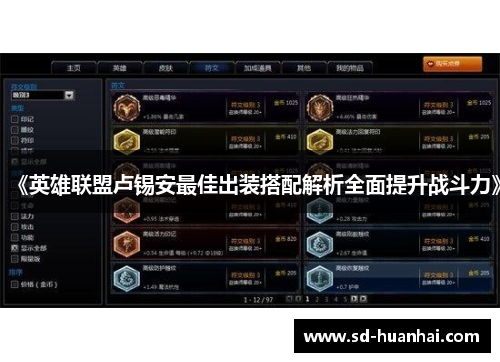 《英雄联盟卢锡安最佳出装搭配解析全面提升战斗力》