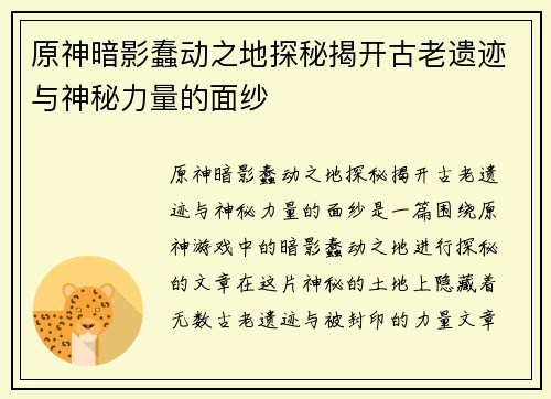 原神暗影蠢动之地探秘揭开古老遗迹与神秘力量的面纱