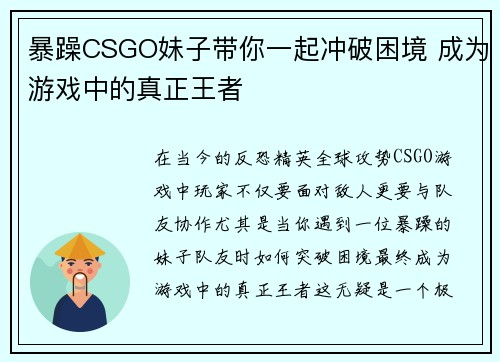 暴躁CSGO妹子带你一起冲破困境 成为游戏中的真正王者
