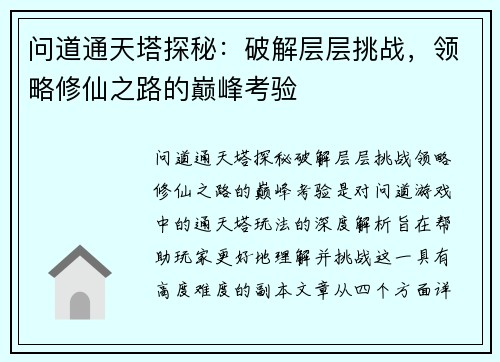 问道通天塔探秘：破解层层挑战，领略修仙之路的巅峰考验