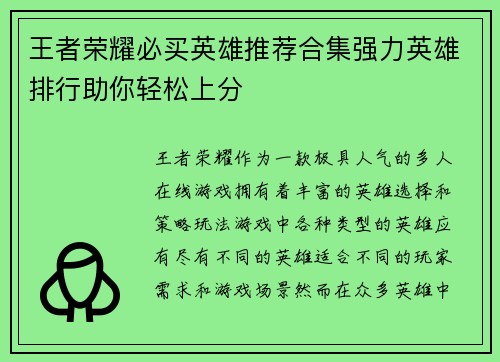 王者荣耀必买英雄推荐合集强力英雄排行助你轻松上分
