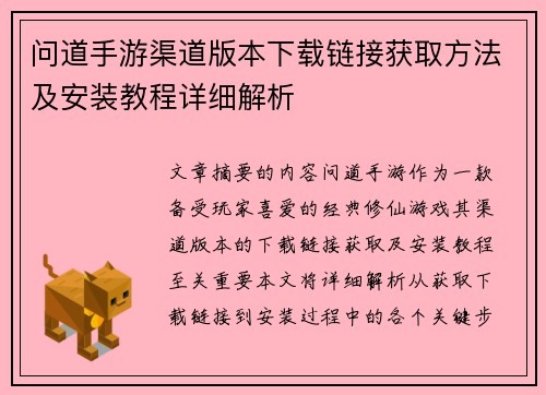 问道手游渠道版本下载链接获取方法及安装教程详细解析