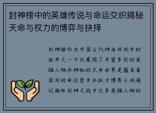 封神榜中的英雄传说与命运交织揭秘天命与权力的博弈与抉择